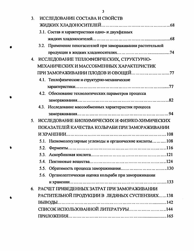 1.1. Замораживание в воздушной среде
