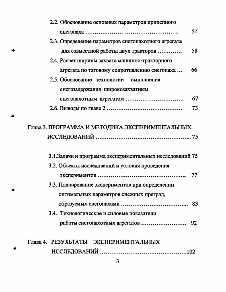  1.2.Способы обработки снежного покрова и