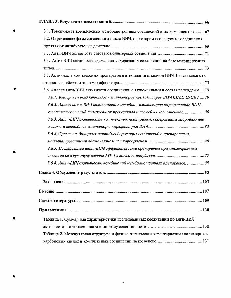 1.2. Взаимодействие ВИЧ1 с рецепторами клеточной мембраны