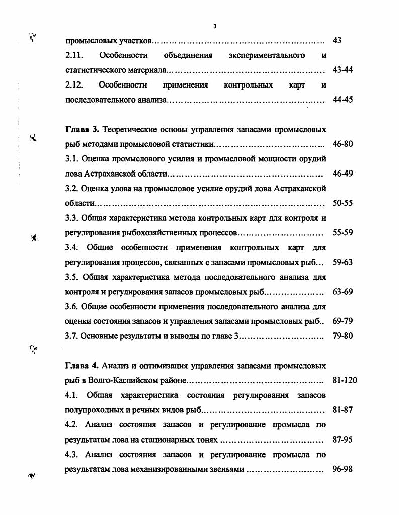 1.3. Современные методы оценки интенсивности рыболовства 