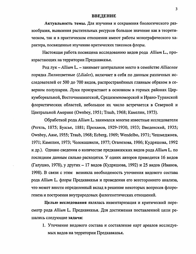 Глава И. ОБЪЕКТ И МЕТОДЫ ИССЛЕДОВАНИЯ 