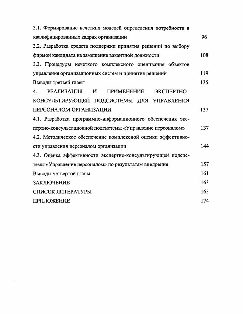 3. РАЗРАБОТКА НЕЧЕТКИХ МОДЕЛЕЙ ПРИНЯТИЯ РЕШЕНИЙ ПО УПРАВЛЕНИЮ ПЕРСОНАЛОМ И ПРОЦЕДУР НЕЧЕТКОГО КОМПЛЕКСНОГО ОЦЕНИВАНИЯ