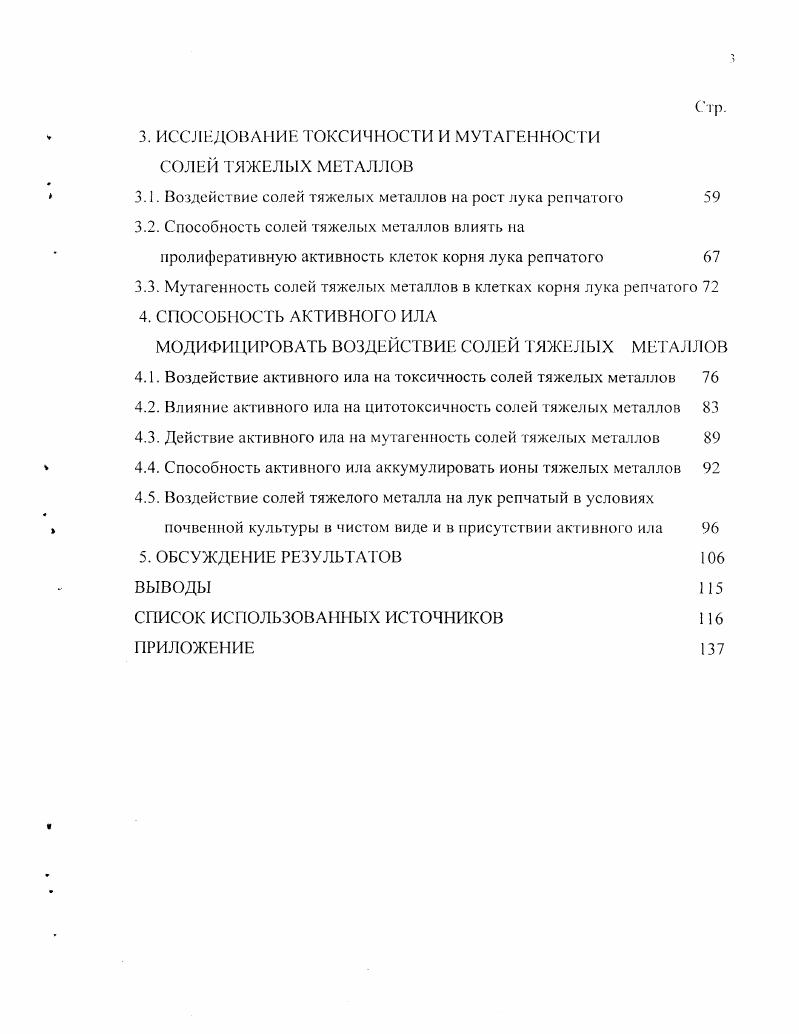 1.2. Воздействие тяжелых металлов на живые организмы 