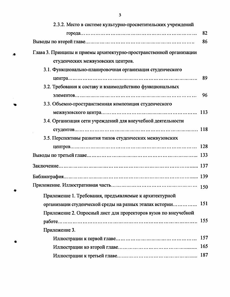 1.1. Проблемы архитектурной организации внеучебной студенческой деятельности 