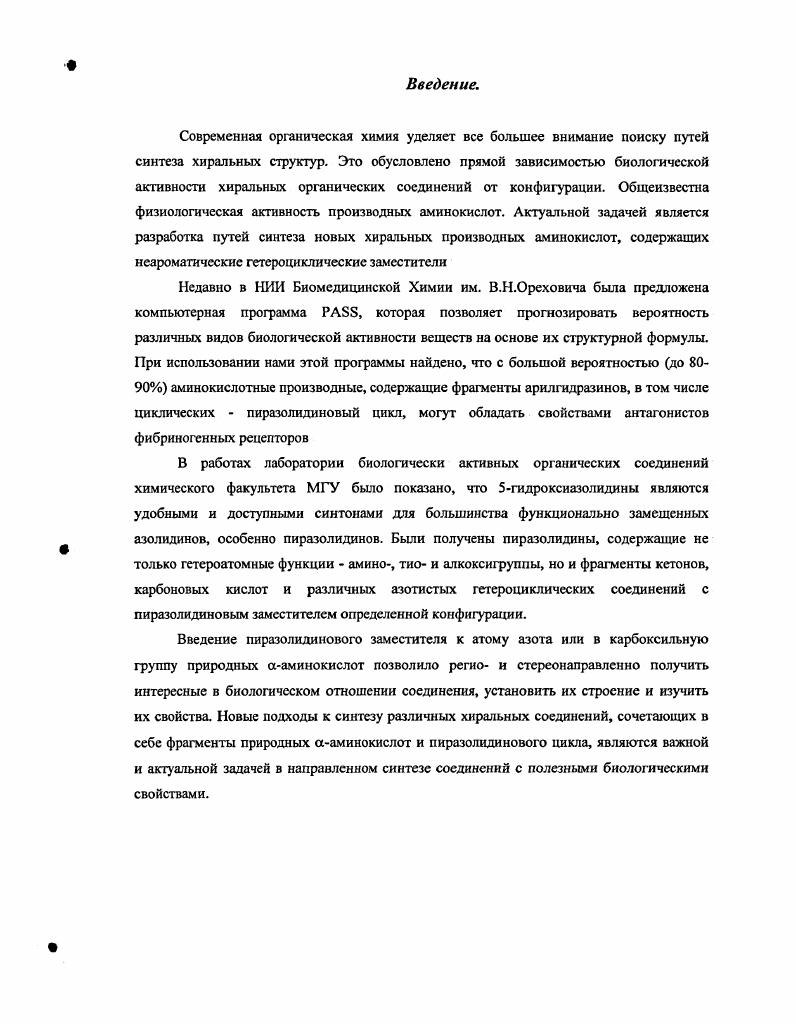 гетероциклический фрагмент при атоме азота.