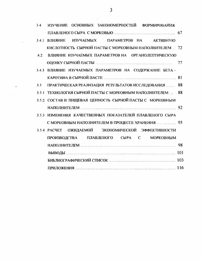 1.2.1 АНАЛИЗ ПИЩЕВЫХ СВОЙСТВ ПЛАВЛЕНЫХ СЫРОВ. 