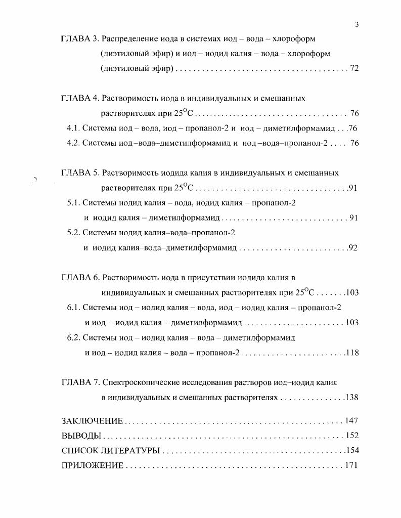 1.2. Растворимость иодида калия в индивидуальных и смешанных растворителях