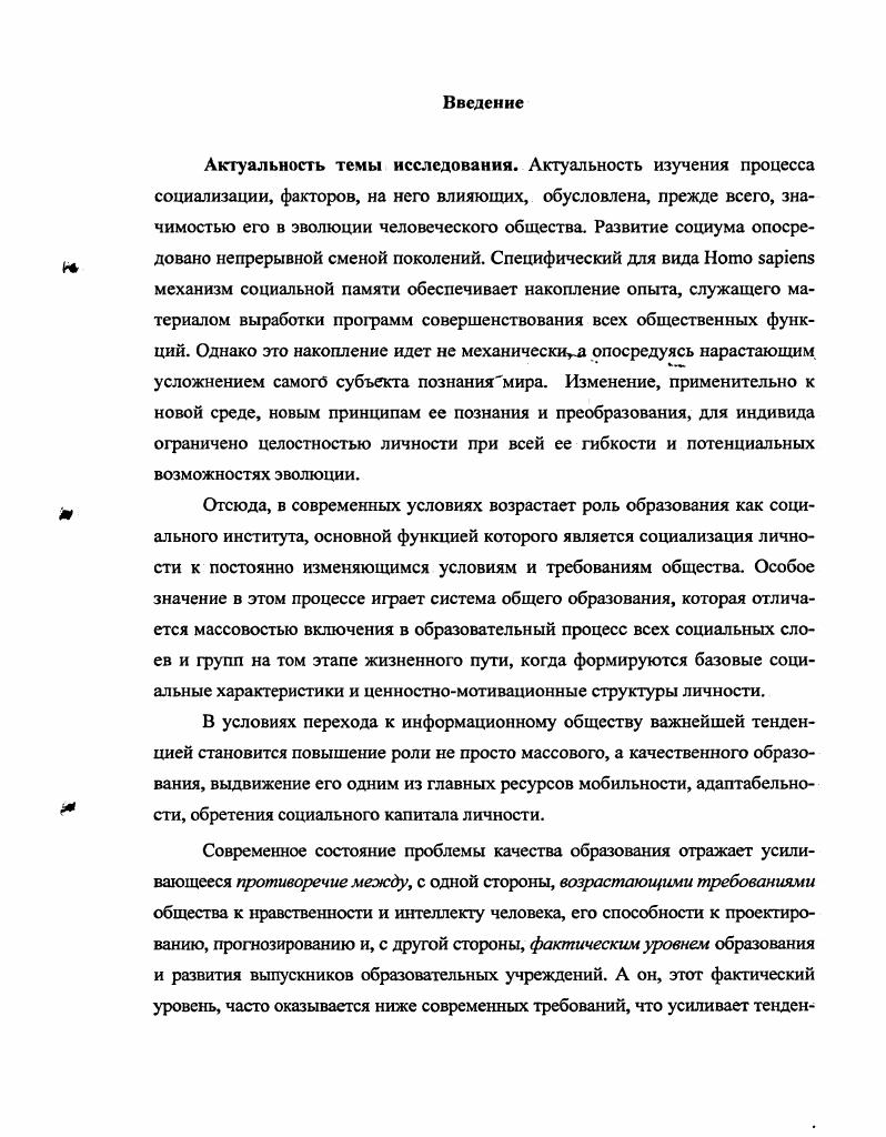 1.1. Понятие социализации и ее особенности в школьный