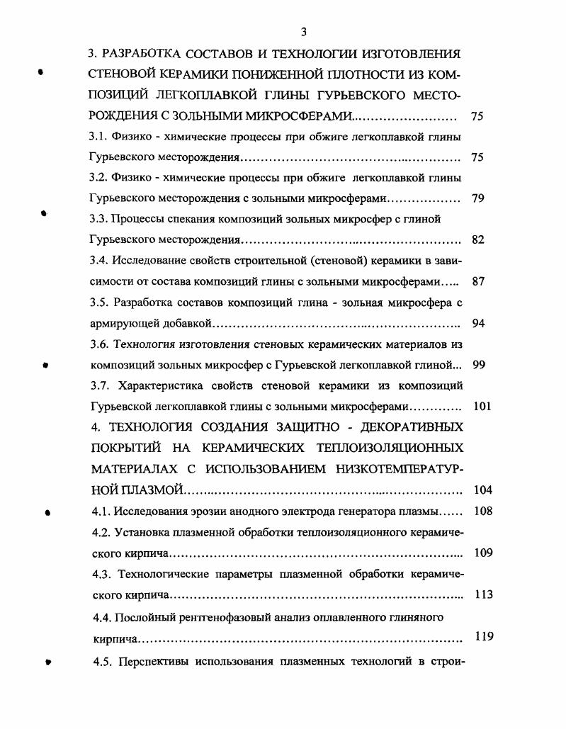 1.2. Гранулированные искусственные пористые заполнители ячеистого строения. 