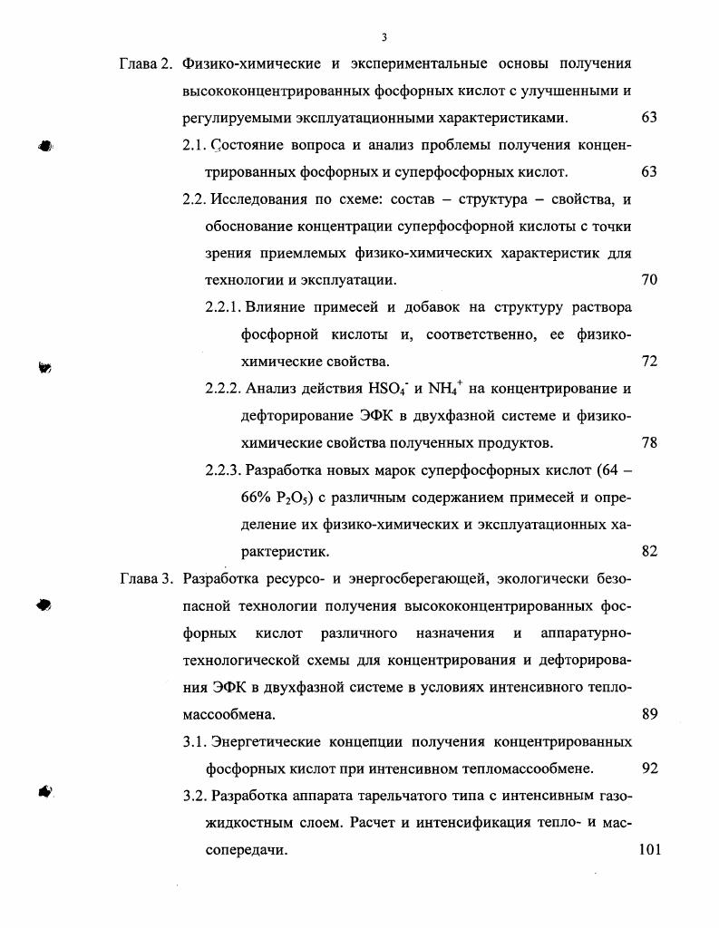 1.2.2. Кинетические исследования механохимической активации природных фосфатов.