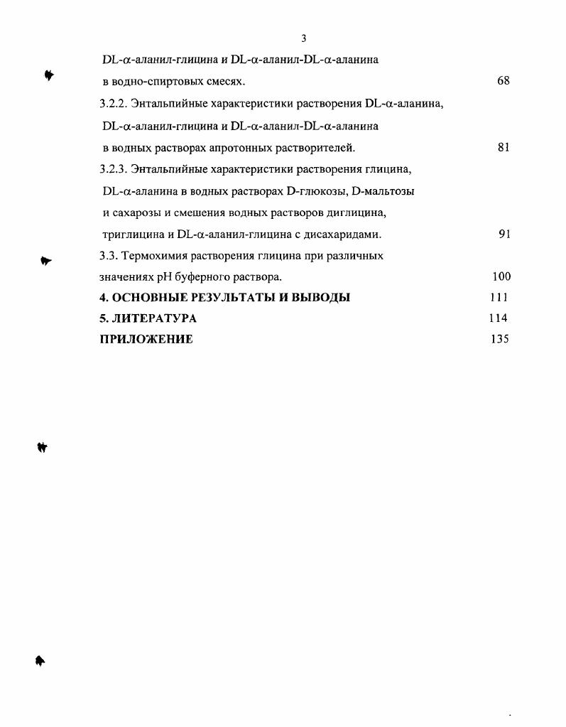 2.2. Блок схема вторичного термостатирования калориметрической ячейки.