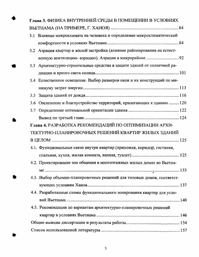 .1 Географическое положение и рельеф Вьетнама.