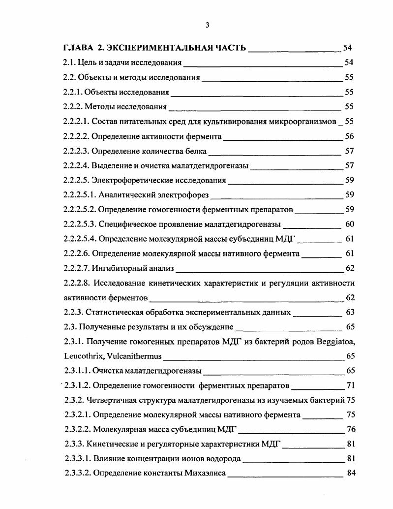 1.1.2. Органотрофный и литотрофный рост бактерий рода i 