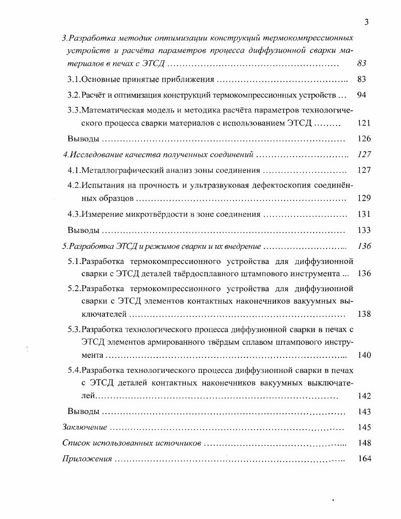 Выводы, формулировка цели и задачи исследований. 