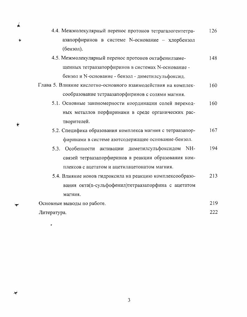 1.1. Молекулярная структура тетраазапорфиринов. 