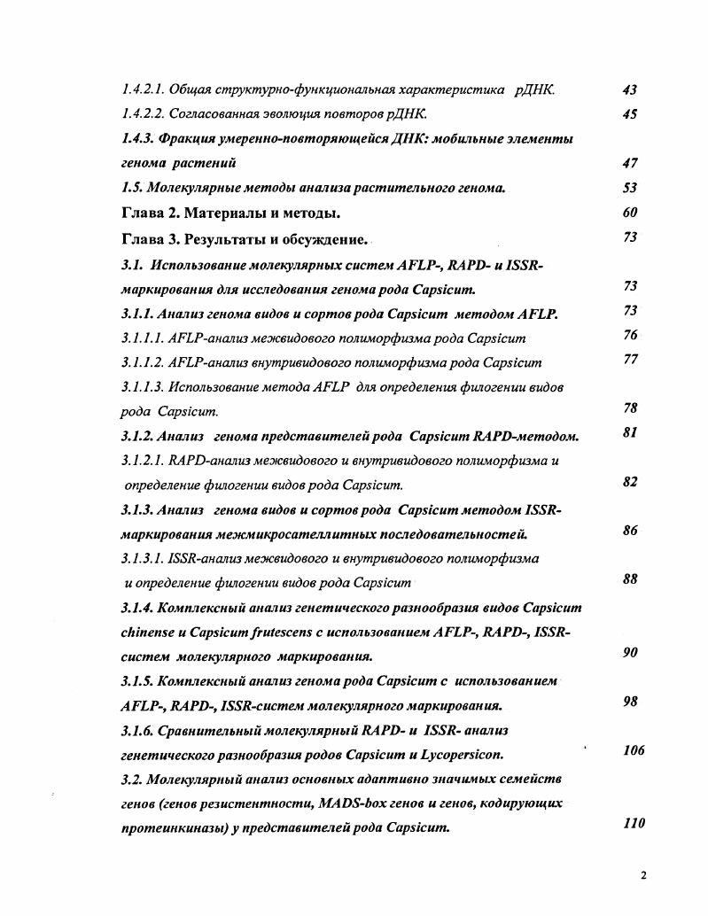 1. 1.1. Общая морфологическая характеристика рода i . 