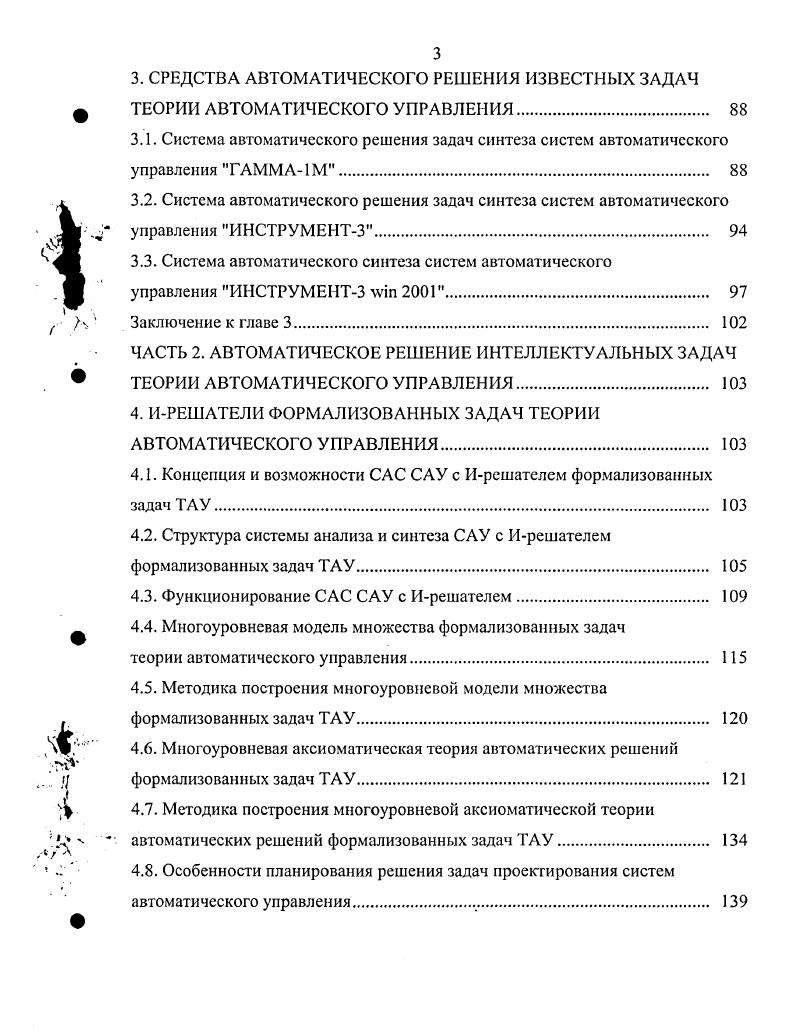 1.1. Проектирование систем автоматического управления и его автоматизация 