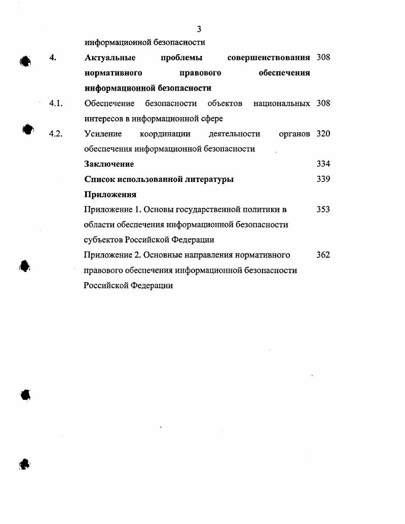 Содержание и структура понятия обеспечение информационной безопасности