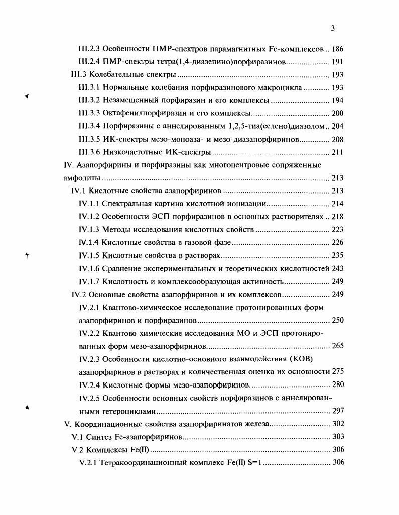 1.1 Стратегия синтеза азапорфиринов и порфиразинов.