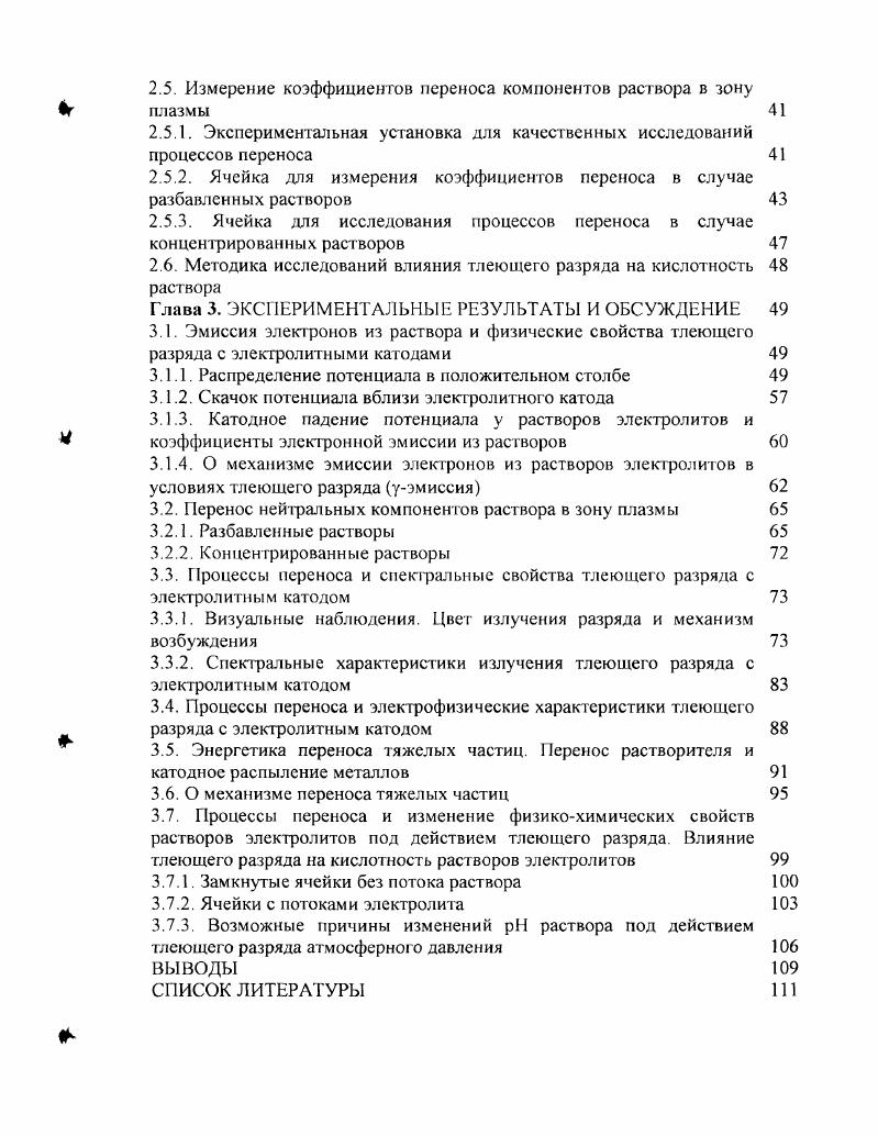 1.2. Физикохимические свойства системы плазма раствор 