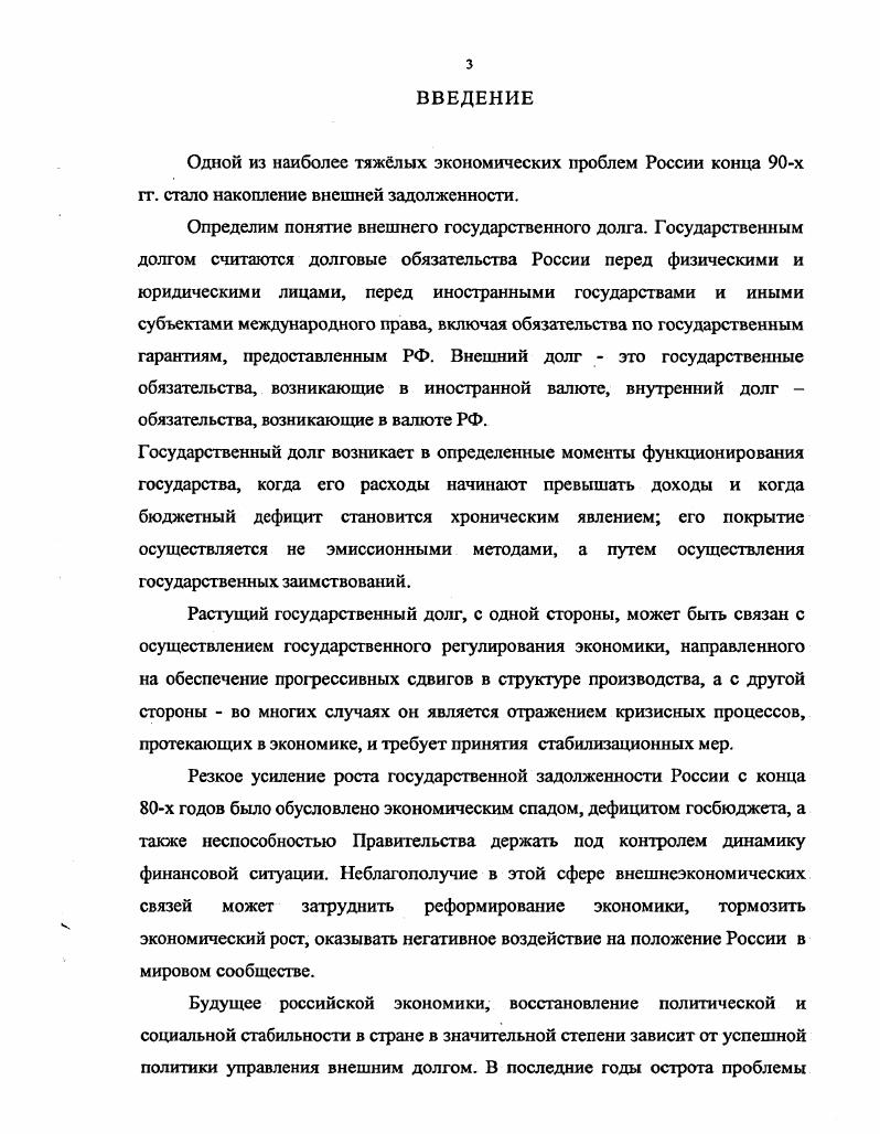 1.1 Терретические основы управления внешним долгом