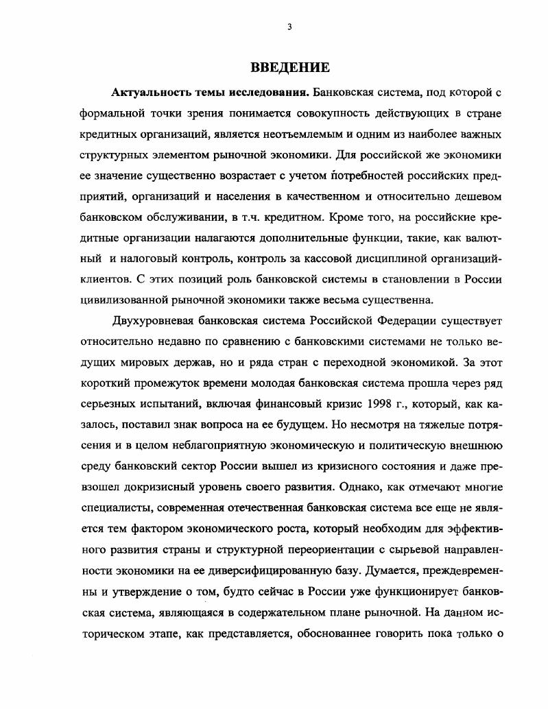 в России современной банковской системы 