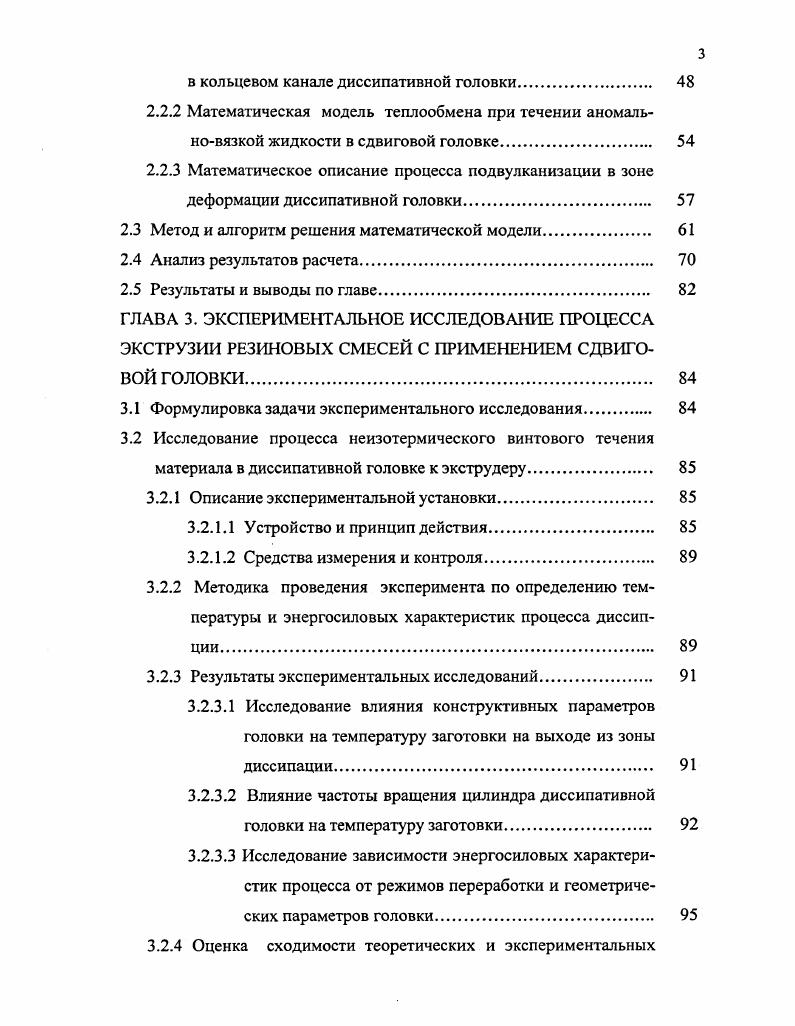 1.2 Теоретическая и экспериментальная оценка степени вулканизации. 