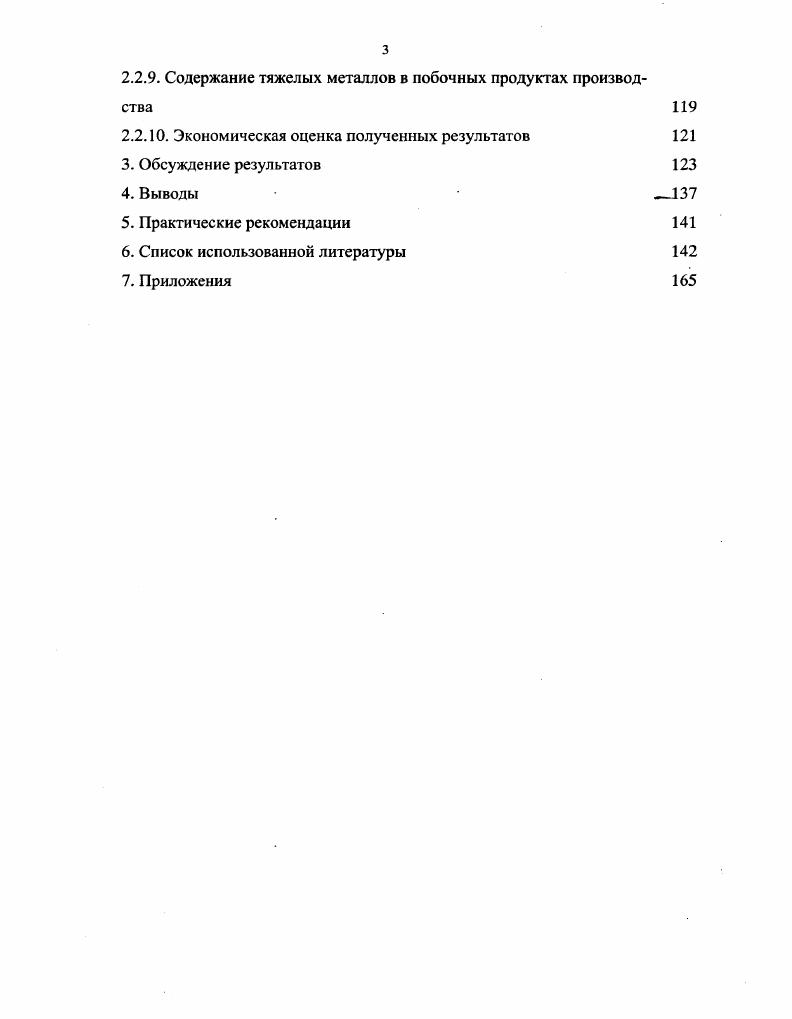 1.4. Влияние микроэлементов на молочную продуктивность и качество молочного сырья 