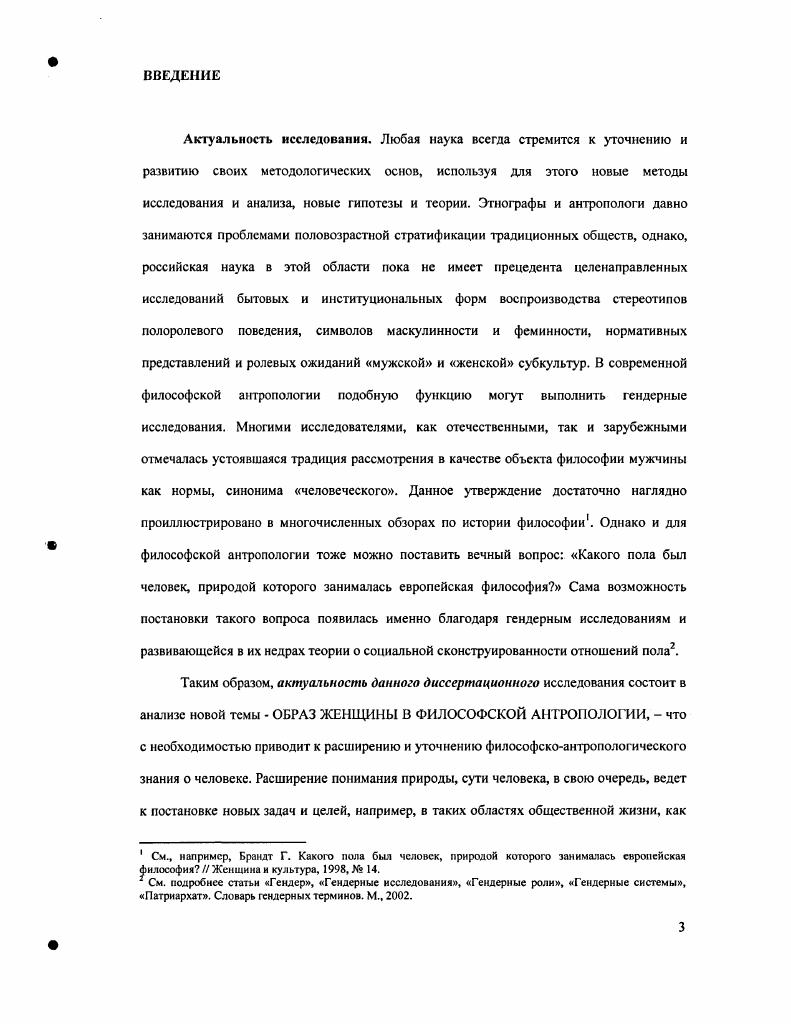  1. Философская антропология и гендерные исследования.