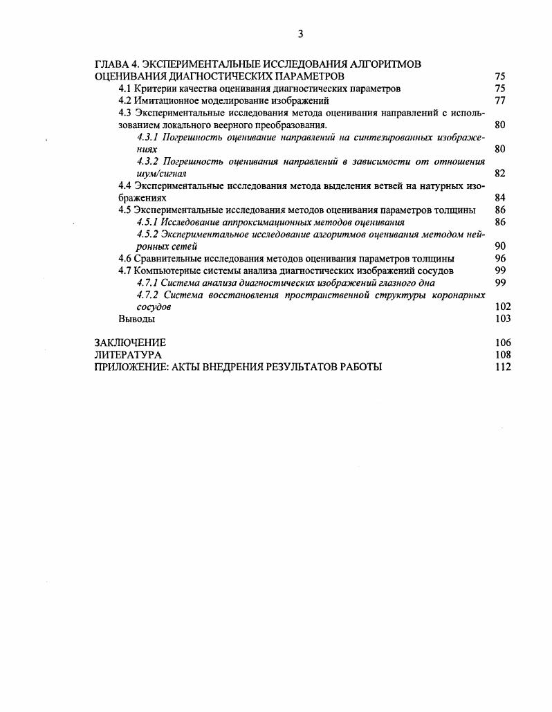 1.1 Медицинские диагностические изображения 