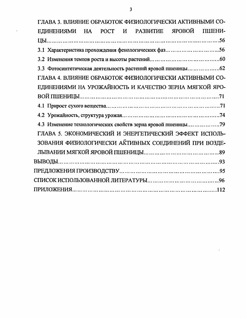 1.1.1 Индивидуальное развитие пшеницы.