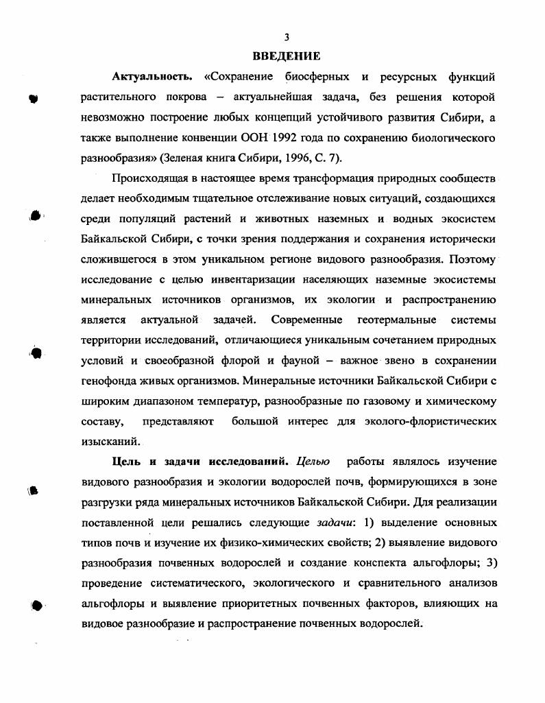 2.1. Объеюы исследования.