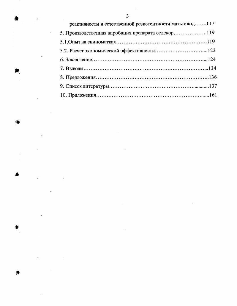 Положительные результаты получены при использовании ного раствора тиосульфата натрия при иммунизации поросят против сальмонеллеза, свиноматок против сальмонеллеза и болезни Ауески Прудников, , колибактериоза Х. З. Гафаров и др. I. Жвания, и классической чумы свиней В. В. Жалдыбин, , тимогена при иммунизации поросят против сальмонеллеза Манжурина,. Установлено, что введение тимогена оказывает стимулирующее действие на формирование прогивосальмонеллезного иммунитета. Наблюдалось повышение уровней лейкоцитов, лимфоцитов, Т и Вклеток, фагоцитарной активности лейкоцитов. Отмечен положительный эффект при применении нуклеината натрия и фосфолипидов культуры i i при моно и комплексной вакцинации свиней против сальмонеллеза, болезни Ауески и лептоспироза Б. С.И. Прудников, , фослренила Т. Н. Ракова, . При введении фоспренила установлено значительное повышение бактерицидной активности, титров антител против сальмонелл в РА в 4 раза, более высокое содержание глюкозы и снижение количества мочевины. В качестве иммунокорректора при вакцинации против паратифа применяли миелопид внутримышечно за 7 дней до и в день вакцинации. Определено, что данный препарат преимущественно оказывает влияние на клеточное звено иммунокомпетентной системы Е. Н. Корсакова, . Для профилактики и терапии массовых желудочнокишечных и респираторных болезней молодняка свиней разработаны и широко вндряются сыворотка крови реконвалесцентов, аллогенная иммунная сыворотка, неспецифические глобулины и т. А.Г. Шахов и. Иммуноглобулин С повышает общую неспецифическую резистентность организма поросят, приводя к уменьшению содержания лейкоцитов, увеличению содержания альбуминов, фагоцитарной, лизоцимной и комплементарной активности Ю. Н. Бригадиров, . Номенклатура иммуномодуляторов, в том числе, обладающих высоким иммуностимулирующим эффектом, весьма разнообразна. Существует широкий спектр гетерогенных по природе, свойствам, получаемому эффекту и механизму действия веществ. Микроэлементы и т. Нежелательное побочное действие существующих иммуноадъювантов ограничивает область их применения. В последнее время большое внимание уделяется использованию в качестве иммуноадъювантов нетоксичных биодеградируемых липидных везикул липосом В. А. Пшеничников, . Уже разработаны экспериментальные липосомальные вакцины против ящура, содержащие белок Р и вызывающие образование у морских свинок специфических антител в высоких титрах, включение в многослойные везикулы инактивированных вирионов дало возможность получить вакцину, защищающую морских свинок от заражения гомологичным вирусом ящура . V . Из лекарственных средств в липосомы чаще всего включают мурам ил дипептид, мурамилтрипептид, интерлейкин 2, двуспиральные полинуклеотиды и другие препараты . В ветеринарной практике они пока широко не используются, тем не менее их применение в комплексе с вакцинами представляется перспективным и требует изучения Н. Д. Придыбайло, . В настоящее время опубликовано большое количество данных о влиянии витамина А и его синтетических производных ретиноидов на иммунологические механизмы. Приоритет в этой области принадлежит Д. Дрессеру, который еще в году показал, что введение витамина А мышам с одновременной их иммунизацией бычьим иммуноглобулином, к которому в норме они толерантны, вызывало продукцию антител, т. Н.Д. Придыбайло, . Витамину А и его провитамину бетакаротину отводится существенная роль в становлении реакции иммунитета животных. На основании данных многих исследований сделан вывод о необходимости витамина А и бегакаротина для функционирования лимфоидных органов тимуса, лимфатических узлов, селезенки. Витамин А повышает уровень антител в сыворотке крови, стимулирует активность клетоккиллеров и влияет на пролиферацию клетокхелперов. Он способен ингибировать иммуносупрессивный эффект гидрокортизона. По сравнению с витамином А роль бетакаротина в организме остается менее изученной. Однако ясно, что витамин А и бетакаротин обеспечивают защиту организма при различных болезнях, изменяют многие реакции иммунной системы Л. Йегер, . 