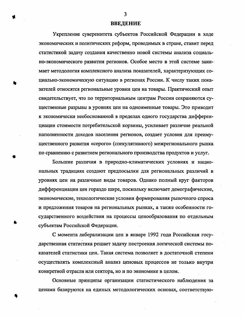 В хозяйственной жизни цены могут способствовать или препятствовать увеличению или сокращению выпуска и потребления тех или иных товаров. Для производителей особенно важны цены, по которым они сами непосредственно продают свою продукцию. Рационализация структуры производственного потребления осуществляется путем формирования соответствующего уровня и соотношений цен на взаимозаменяемые виды продукции, путем установления одинакового или различного уровня цен в расчете на единицу полезного эффекта и др. Стимулирование оптимальной структуры личного потребления населения осуществляется за счет дифференциации ставок косвенных налогов налога на добавленную стоимость, акцизов, налога с продаж и др. В настоящее время в условиях переходного для России периода задачей первостепенной важности является стимулирование ценами производства конкурентоспособных товаров как для внутреннего, так и для внешнего рынка. Распределительная перераспределительная функция. Посредством цен осуществляется распределение и перераспределение доходов, то есть с их помощью осуществляется перераспределение вновь созданной стоимости валового или чистого национального дохода между отраслями и секторами экономики различными формами собственности регионами страны различными социальными группами и тем самым происходит регулирование доходов отраслей, предприятий, населения. Так, с помощью высоких розничных цен на предметы роскоши и престижные товары обеспечивается перераспределение с помощью бюджета денежных средств определенной части населения с высоким уровнем доходов для формирования специальных фондов, используемых для социальной защиты малообеспеченных категорий населения. Благодаря этой функции цены решаются и другие социальные задачи общества. С помощью цены осуществляется перераспределение создаваемой стоимости между производителем и потребителем, между отдельными категориями населения. Особенно наглядно эта функция выражается в ценах, которые регулируются государством. Перераспределение доходов через цены осуществляется через их уровень, структуру, соотношения цен на различные виды продукции добывающих и перерабатывающих отраслей, продукции сельского хозяйства и промышленности. Более конкретно это достигается путем действия относительно высоких или низких цен, с помощью включения или наоборот, невключения в цену налогов, путем установления системы разных уровней цен для различных потребителей на одну и ту же продукцию например, на электроэнергию для промышленных и бытовых целей, для предприятий различных форм собственности й госсектора и частного. Перераспределительное ценообразование не есть явление, характерное только для плановорегулируемой экономики, или условие существования регулируемых цен. Существование монополистических структур также порождает перераспределительное ценообразование, в результате которого происходит присвоение чужих прибылей. Перераспределительная функция сходна со стимулирующей, так как обе предполагают дифференциацию чистого дохода в цене. Но есть и различия. Если стимулирующая функция цены, поощряющая дополнительные усилия предприятия на повышение качества изготавливаемой продукции, увеличение объемов ее производства и т. Перераспределение государством накоплений из одних отраслей в другие через систему цен не всегда экономически обосновано и социально приемлемо, так как делает отдельных производителей и покупателей неконкурентоспособными. В качестве средства перераспределения чаще всего используются регулируемые цены. Однако они не единственный инструмент распределения и перераспределения. Особую роль здесь играют финансы и кредитная система. Так, при решении задачи повышения жизненного уровня определенной категории населения эффективнее всего использовать финансы, оперируя денежными доходами населения заработная плата, пенсии, пособия, или ставки налоговых платежей. Использование цен в данном случае дает меньший эффект, поскольку от снижения цен обычно выигрывает все население. Поэтому некоторые авторы особо выделяют социальную функцию цены. 