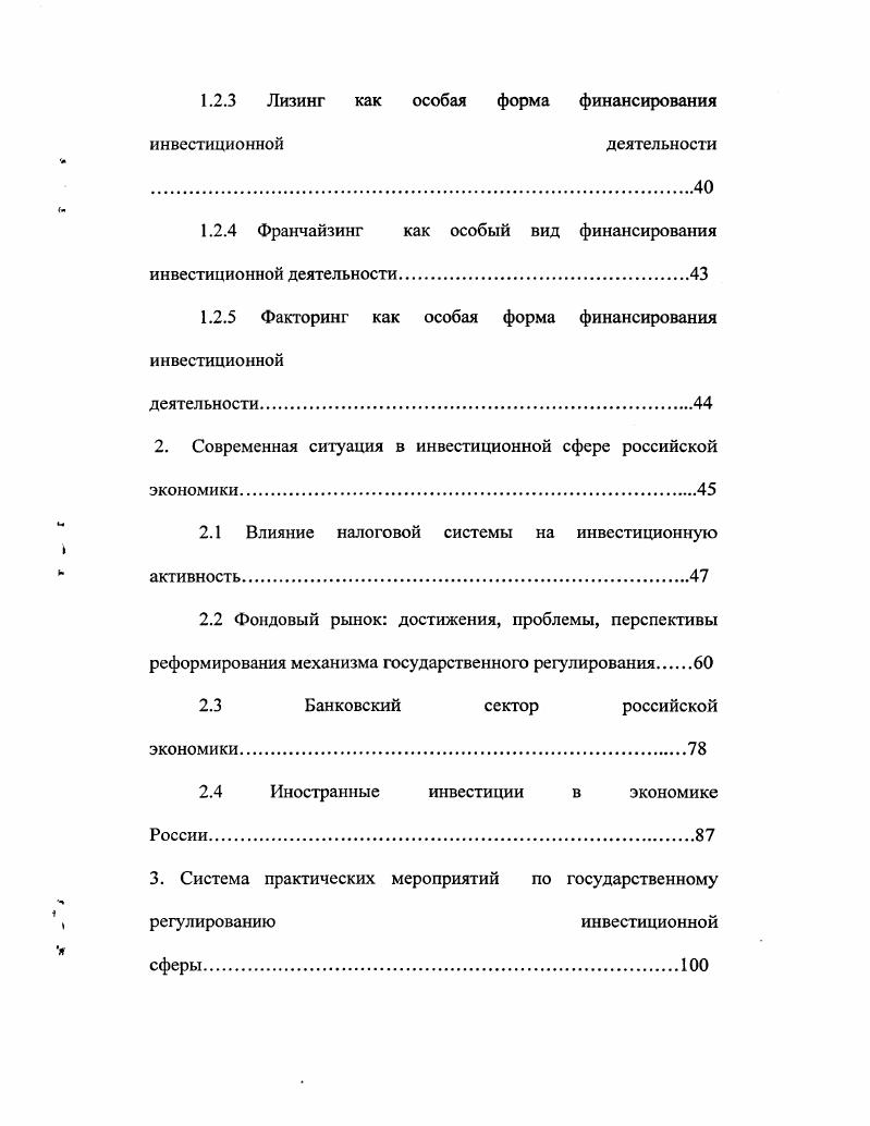 1. Теоретико  методологические основы исследования