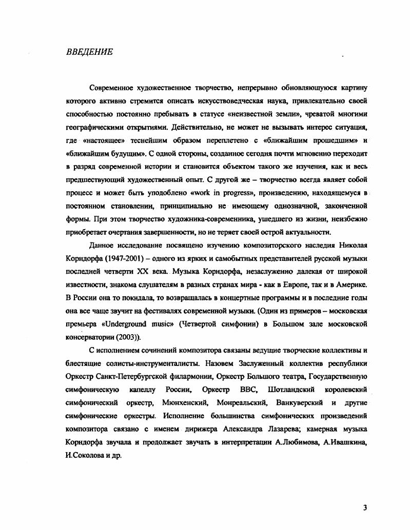 2. Поэтический мир произведений Корндорфа.