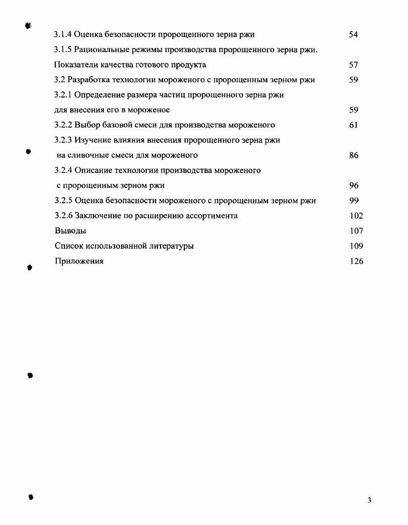 1.3 Технология производства мороженого. Показатели качества готового продукта 