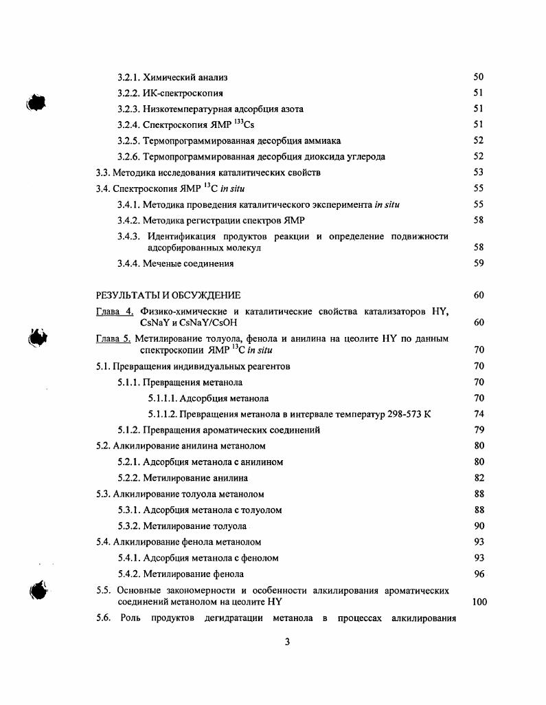 1.2. Асгивные центры цеолитных катализаторов 