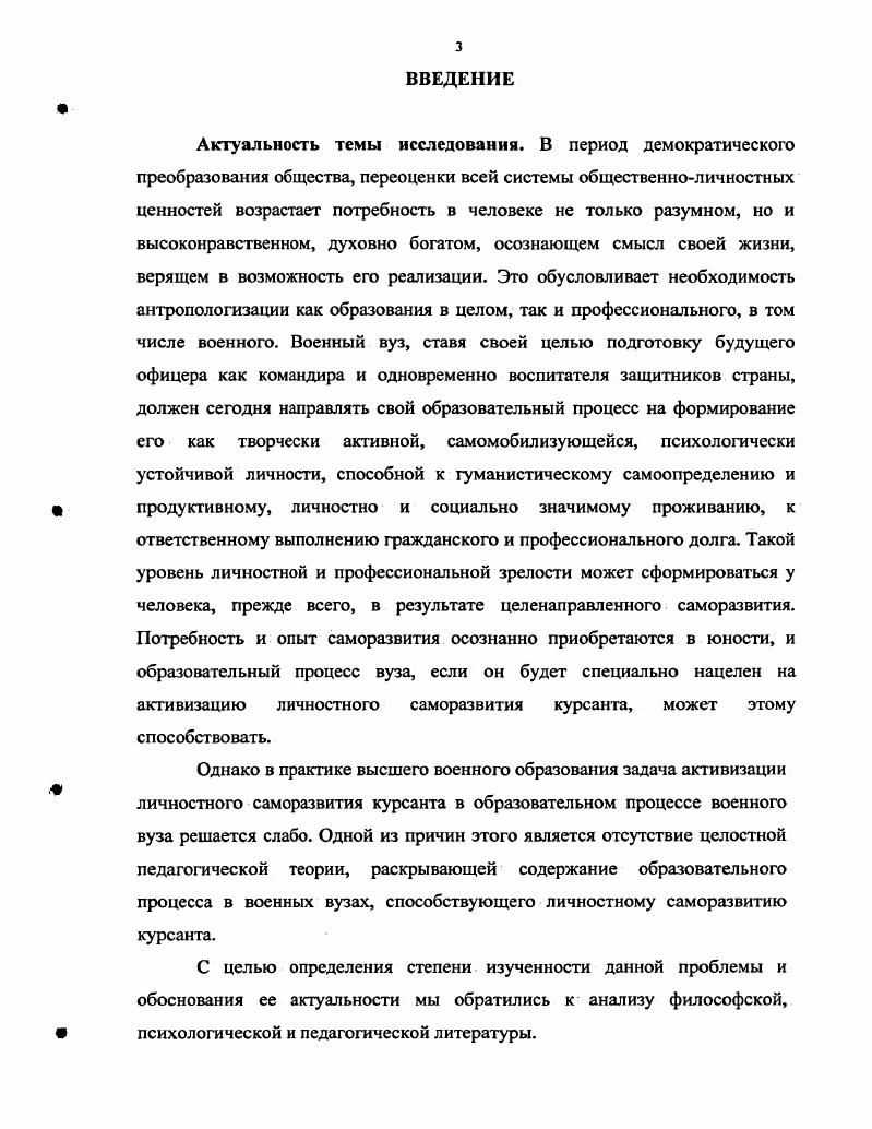 1.2 Педагогические вопросы личностного саморазвития курсанта в процессе