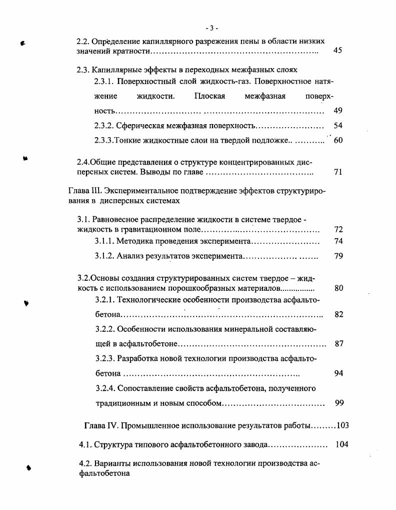 1.1. Современные представления о строении концентрированных газожидкостных систем.  