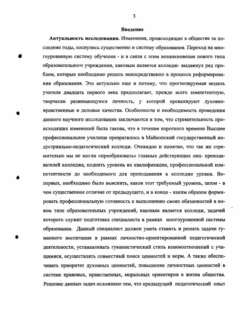 преподавателя колледжа как педагогическая проблема 
