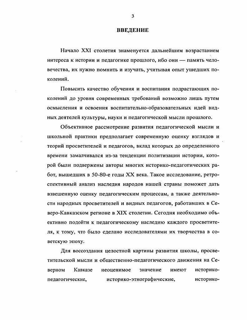 КАВКАЗОВЕДОВ XIX ВЕКА В РАЗВИТИЕ ШКОЛЫ И ПРОСВЕЩЕНИЯ НАРОДОВ КАВКАЗА.