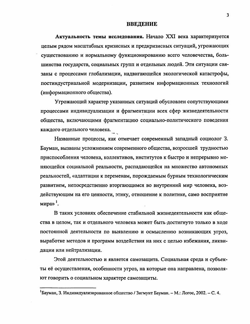 1.1. Понятие самозащиты, е природные и общественные основания 