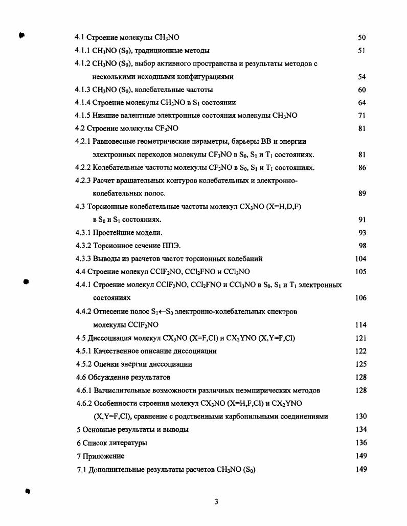 Рисунок 2. Спектр возбуждения флуоресценции молекулы ССгЫО 4. Торсионные переходы обозначены как V, где номер колебания торсионное колебание, Vм и V колебательные квантовые числа основного и возбужденного электронных состояний, соответсвенно. Каждая из интенсивных полос указанной выше торсионной прогрессии сопровождается слабым сателлитом, смещенным от основной полосы на см1 в длинноволновую часть спектра. Интересной особенностью сателлитов является то, что их интенсивности уменьшаются при относительном повышении температуры в струе и практически не изменяются при значительном понижении температуры. В спектрах поглощения и флуоресценции интенсивные полосы образуют интервалы , 2, 9, 0 и 1 см1, причем в зависимости от возбуждающей полосы в спектре резонансной флуоресценции присутствовала либо полоса 2 см1, либо 9 см1. Позже в работе 5 были опубликованы результаты исследований динамики фотолитичес кой диссоциации молекулы ССЦМО по связи СЫ в 8 г электронном состоянии. 