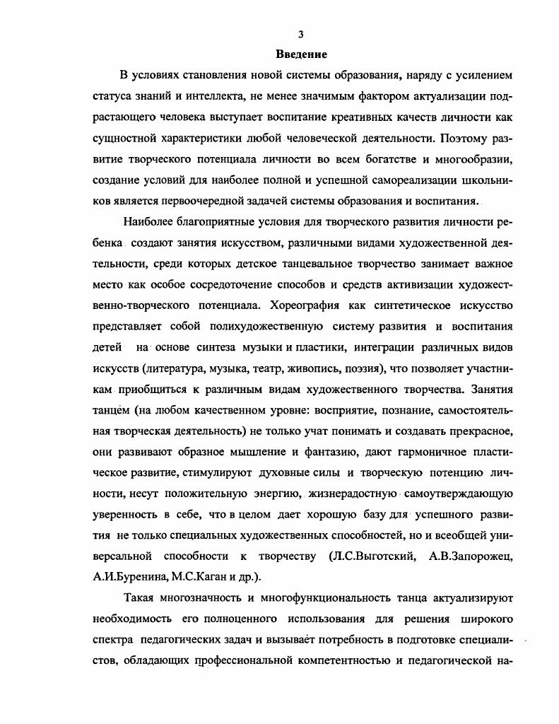 2.2. Реализация модели становления готовности студентовхореографов