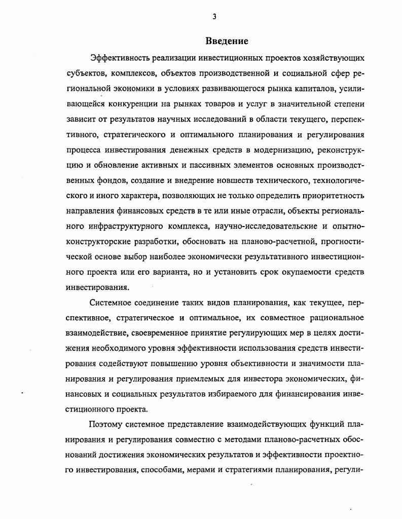 3.1. Оптимальное и стратегическое планирование инвестиционного развития региона  составные части системы интегрального планирования и регулирования 