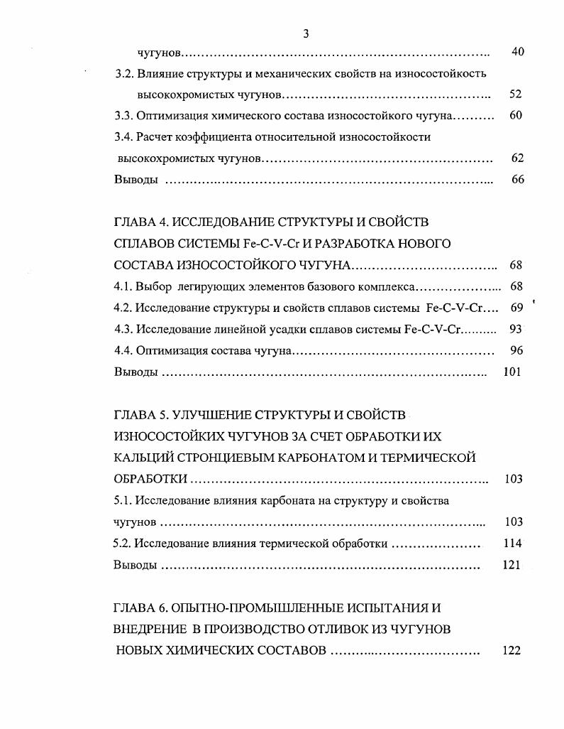 1.1. Износостойкие сплавы, применяемые для отливок специального назначения. 