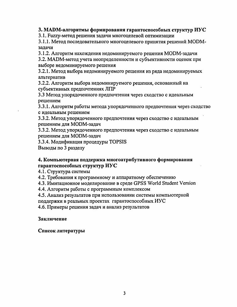 1.1. Корпоративные информационноуправляющий системы