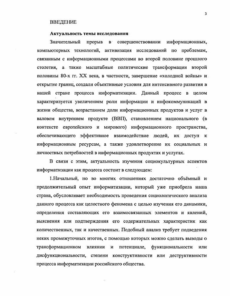 1.1 Феноменологическая интерпретация категории информации.