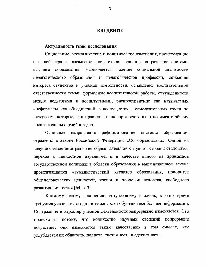 как объект психологопедагогических исследований 